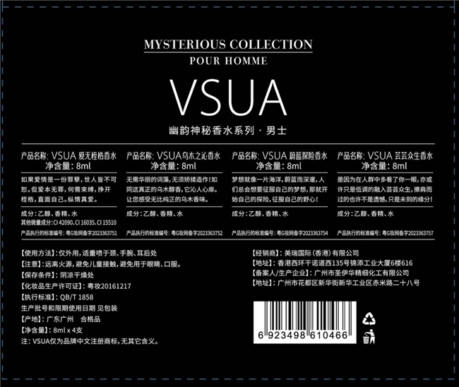 ：以国际香精巨头赋能开启国货香氛的高级之选麻将胡了2模拟器试玩香港VSUA维萨澳香水(图5)